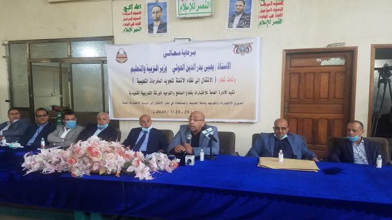 صنعاء : وزارة التربية والتعليم تتجه إلى حوسبة اختبارات الشهادة العامة