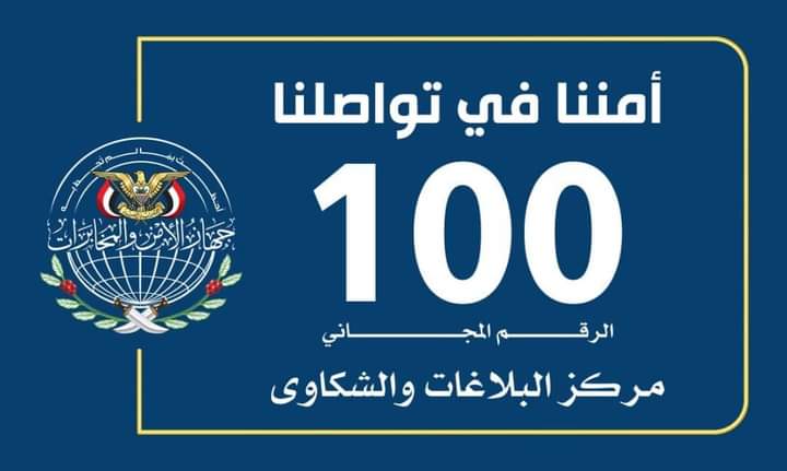 تنبية هام لجهاز الأمن والمخابرات بصنعاء ..