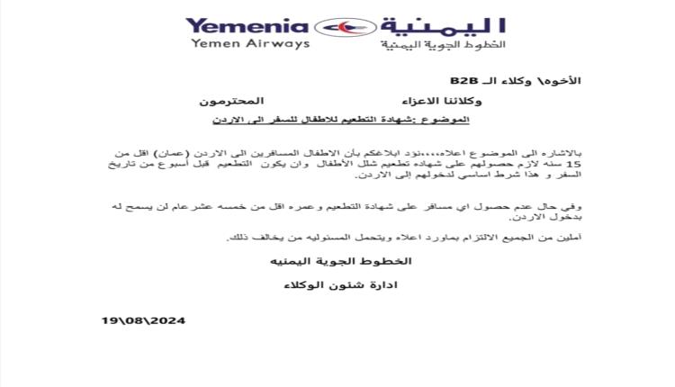 شرط جديد لدخول اليمنيين إلى المملكة .. والخطوط الجوية اليمنية تصدر تعميم هام للمسافرين