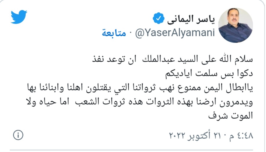 من خارج اليمن قيادي بارز في المؤتمر الشعبي العام سلام الله على السيد عبدالملك الحوثي إن توعد نفذ