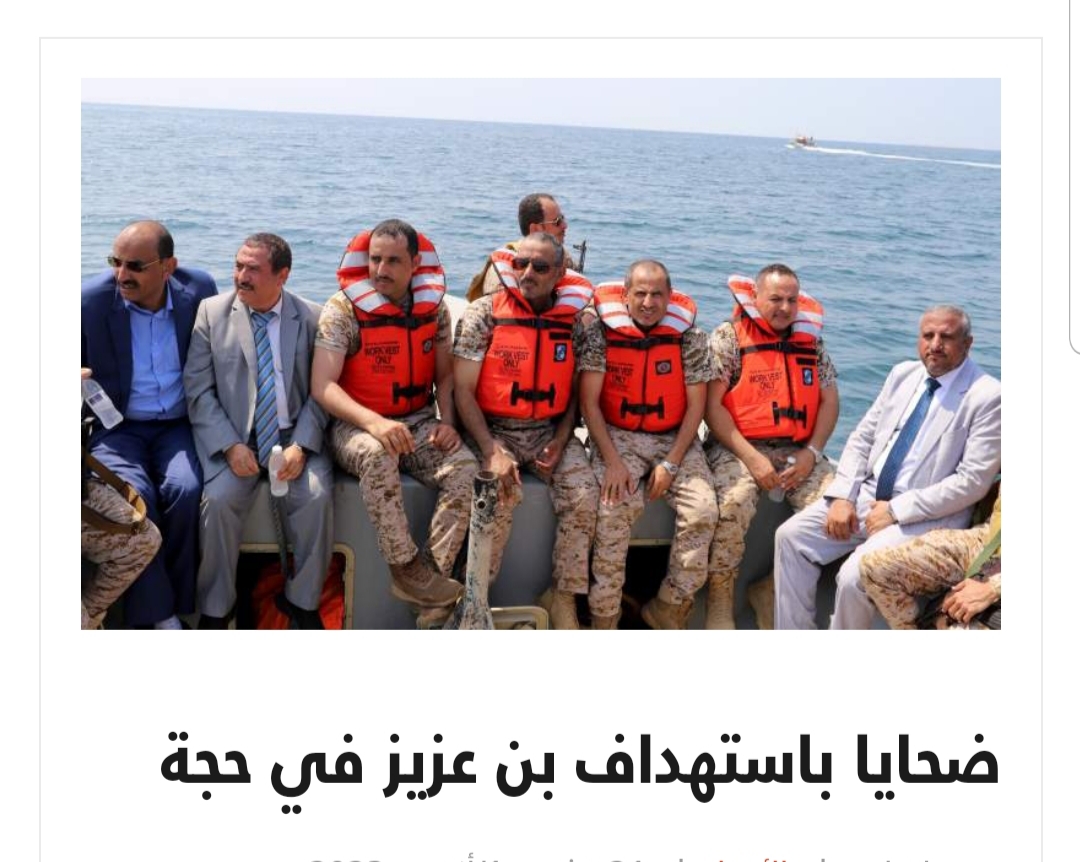 أستهداف صغير بن عزيز بميدي حجة وحدوث ضحايا ...