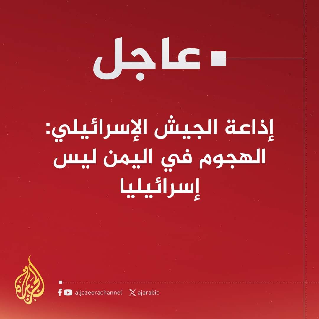صنعاء تتعرض لغارات عنيفة شديدة الانفجار وإذاعة الجيش الإسرائيلي تسارع في إعلان هذا الخبر