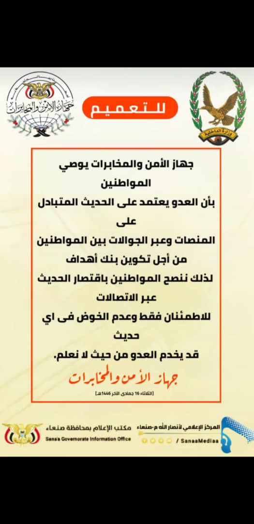 غارات عنيفه استهدفت العاصمة وجهاز الأمن والمخابرات بصنعاء يصدر تعميم هام لكافة المواطنين في العاصمة صنعاء ومختلف المحافظات الحره بأخذ الحيطة والحذر من هذا الأمر الخطير (صورة)