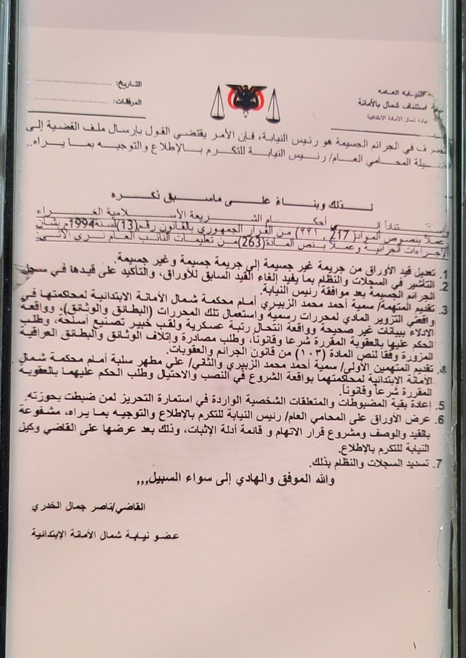 صنعاء تحسم الجدل: كشف زيف 
