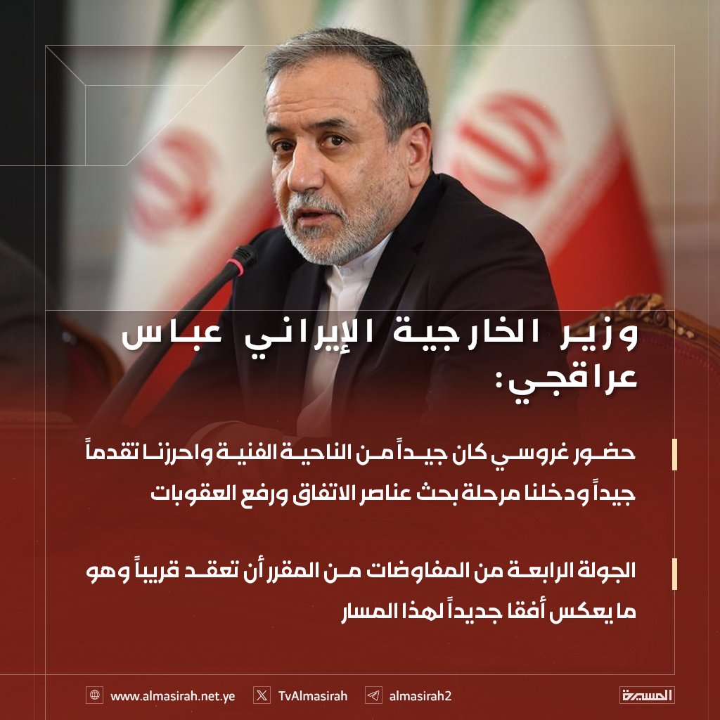 عراقجي : مفاوضاتنا دخلت مرحلة بحث 