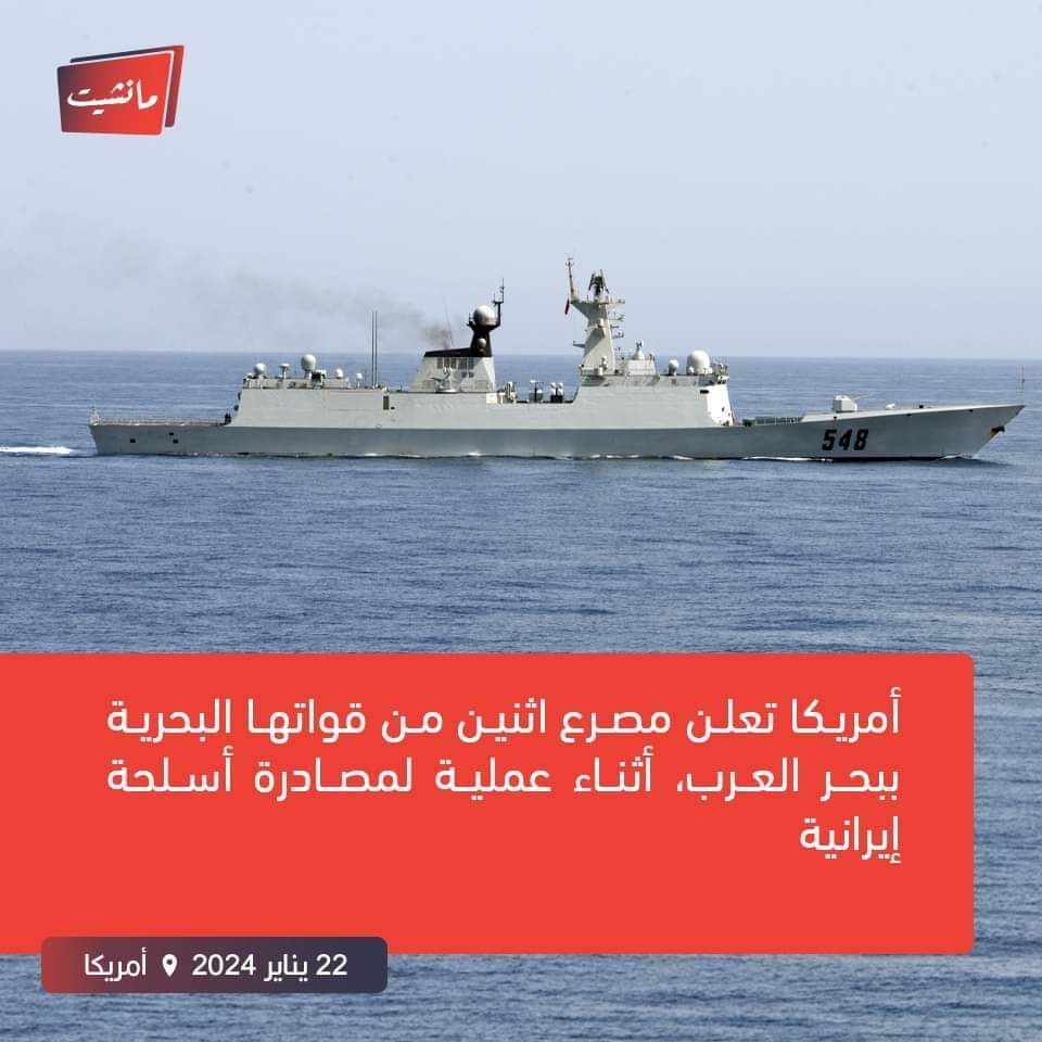 القيادة الامريكية تعلن عن مصرع قوات تابعه لها في بحر العرب .. تفاصيل كاملة
