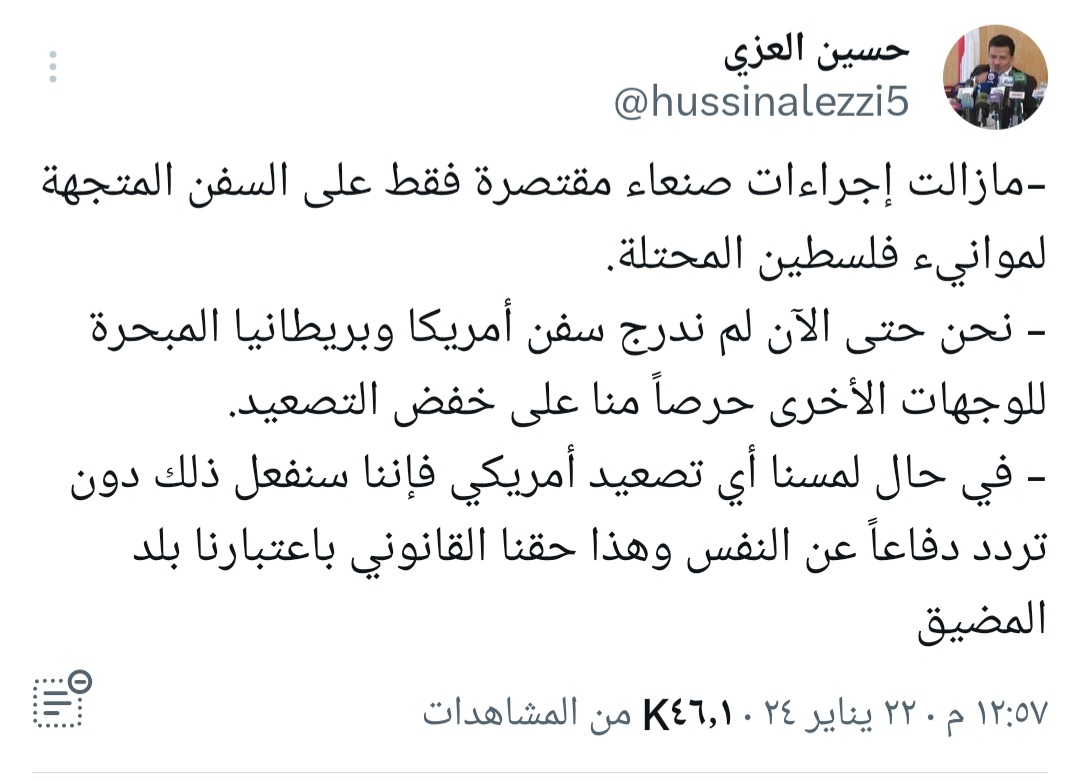 خارجية صنعاء تعلن رسميا عن ادراج سفن ومواني جديدة ضمن بنك الأهداف  ..