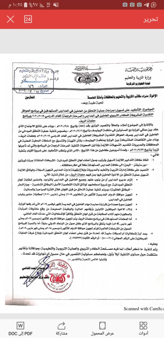 اعلان هام من شأن صرف المرتبات النقديه للهذه الفئات بصنعاء ( وثيقه )