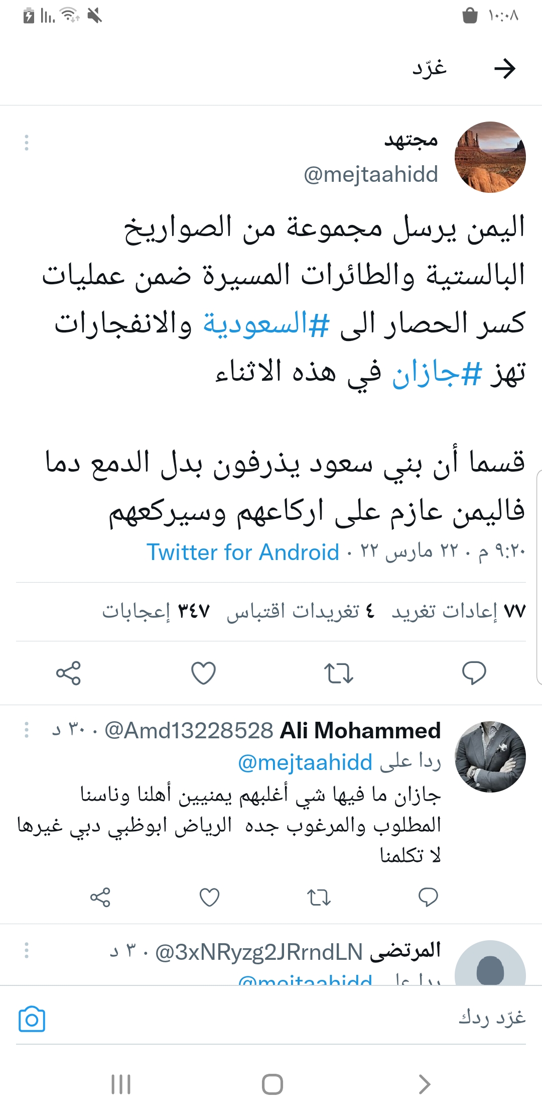 مجتهد : اليمن يرسل مجموعة من الصواريخ البالستية والطائرات المسيرة ضمن عمليات كسر الحصار الى ‎السعودية والانفجارات تهز ‎جازان في هذه الاثناء