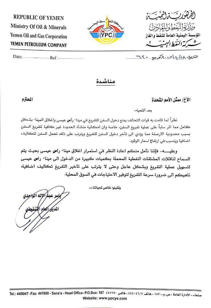 منع دخول السفن المحملة بالمشتقات النفطية إلى ميناء الحديدة مصدر مسؤول بشركة النفط يوضح  