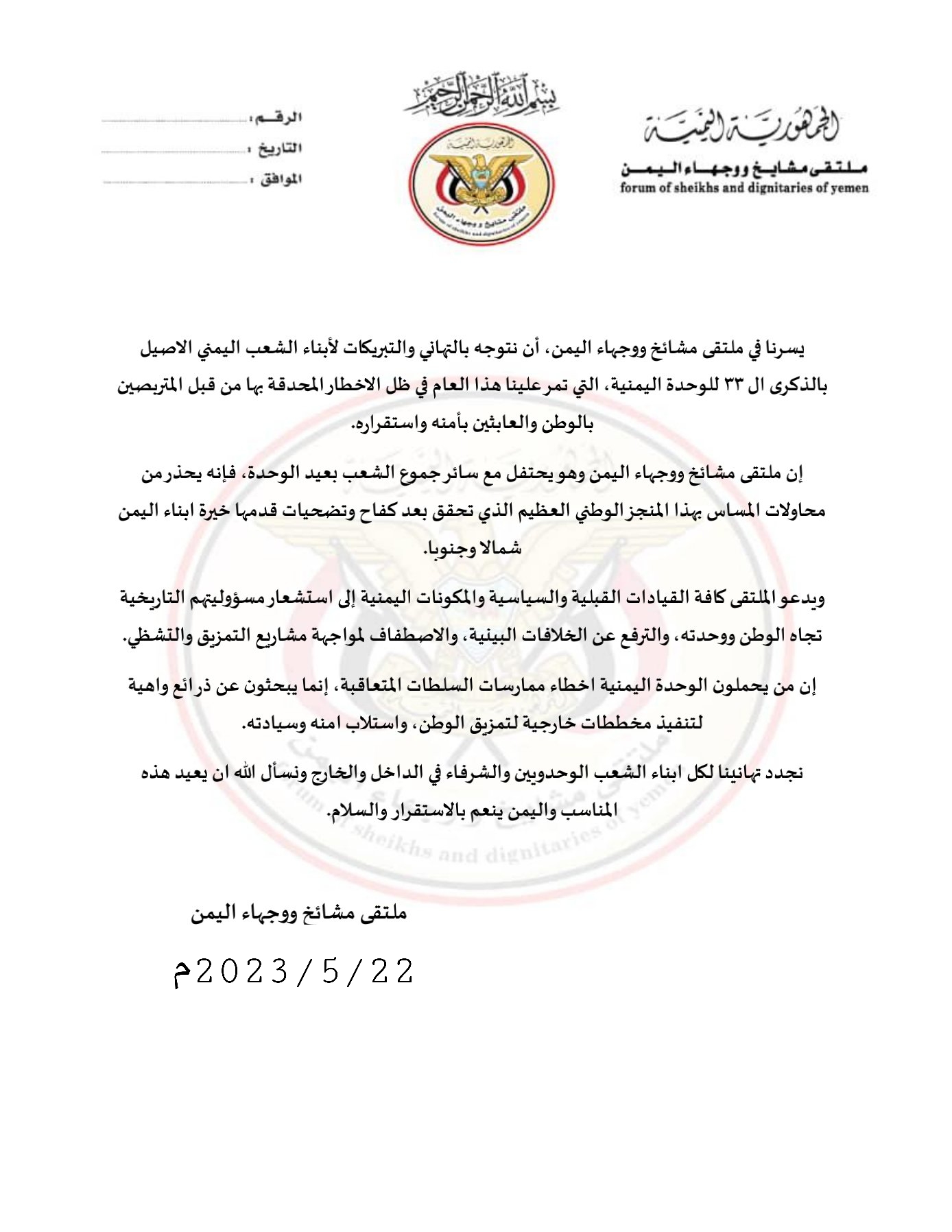 بيان هام لملتقى مشائخ ووجهاء اليمن ...