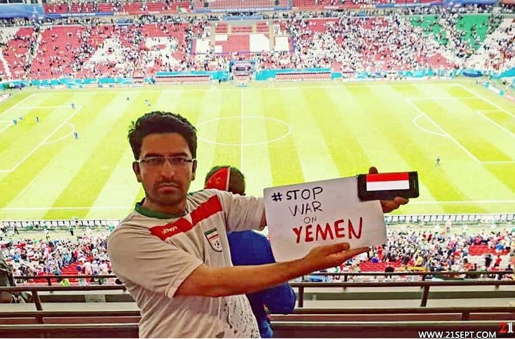 الجماهير المشاركة في مباريات كأس العالم تطالب بإيقاف العدوان على اليمن 