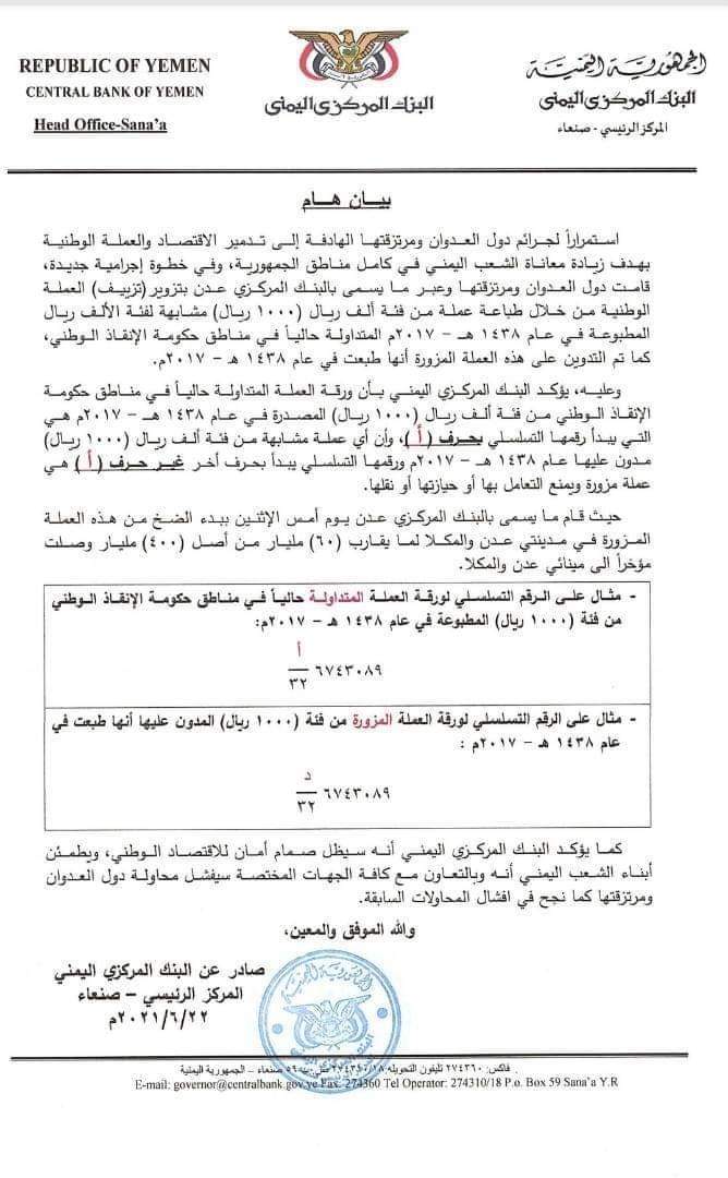 بيان هام صادر عن البنك المركزي اليمني .. وثيقه
