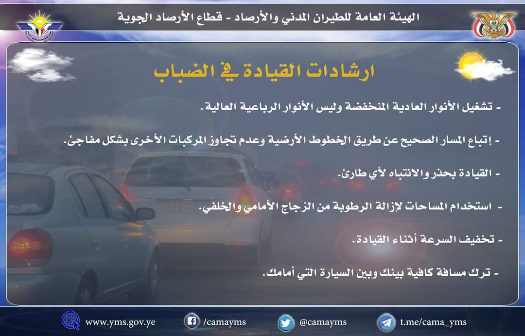 ارشادات القيادة في الضباب .. تفاصيل طارئه وهامه