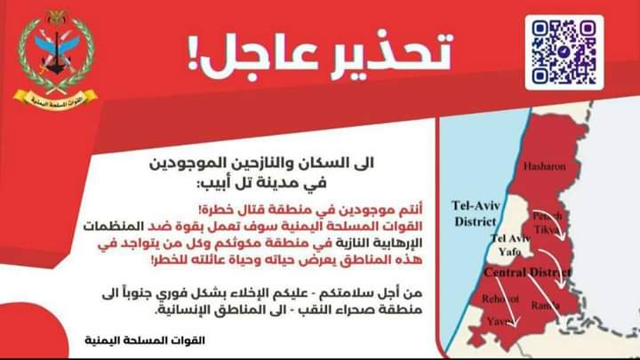 لأول مرة .. بروشورات تحذيرية تصدرها القوات المسلحة اليمنية لجميع الساكنين في مدينة 