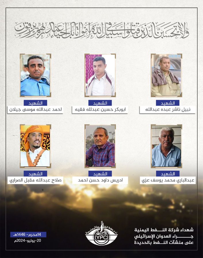 شركة النفط بصنعاء تعلن عن نبأ مؤسف للغاية بخصوص ماحدث في ميناء الحديدة