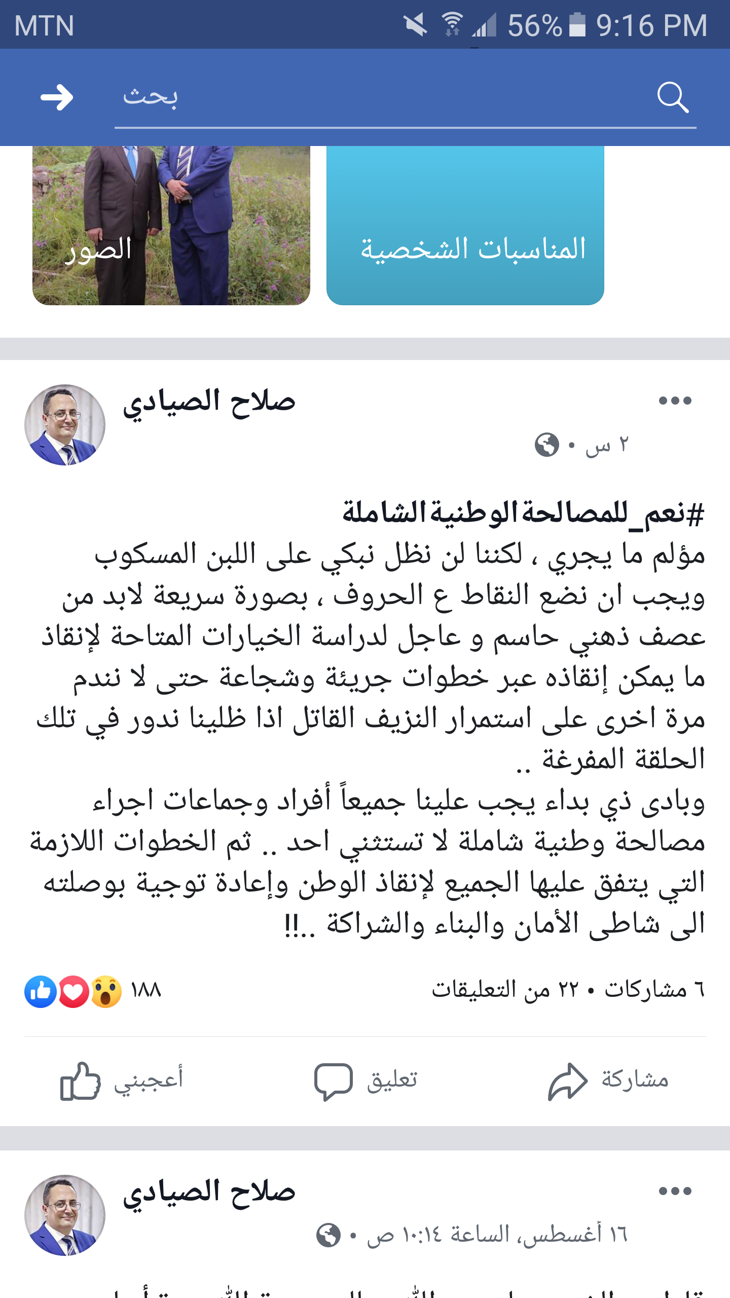 وزير بحكومة هادي يدعو للمصالحه مع الحوثيين قبل فوات الاوان...( الاسم + الصوره )