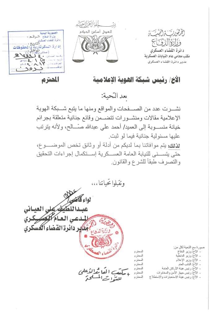عاجل ..  اول موقف رسمي لسلطة المجلس الاعلى السياسي بصنعاء بخصوص محاكمة العميد أحمد علي عبدالله صالح  .. مذكره