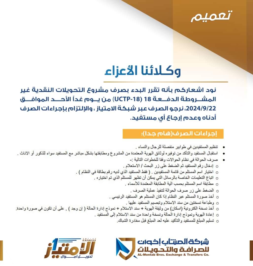 إشعار هام : بداء من اليوم صرف مستحقات المواطنين 