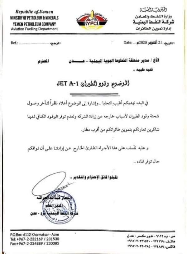 عدن : شركة النفط تعتذر عن تزويد طيران اليمنية بالوقود ..