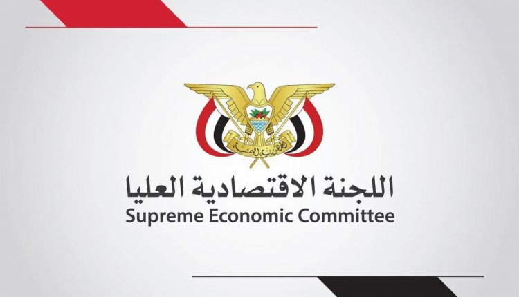 اللجنة الاقتصادية العليا بالعاصمة صنعاء تصدر بيان هاما
