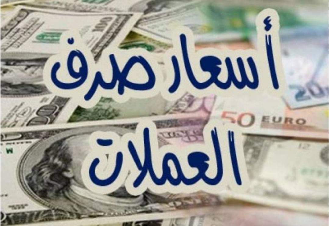 من جديد .. انهيار الريال اليمني امام الدولار الأمريكي والريال السعودي في صنعاء وعدن ..