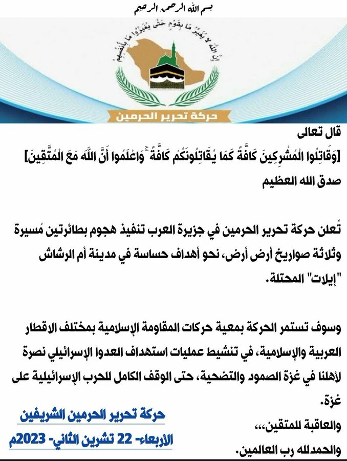 حركة جديدة تنضم الى محور المقاومة وتعلن قيامها بضربات صاروخية جديدة استهدفت  إيلات المحتلة