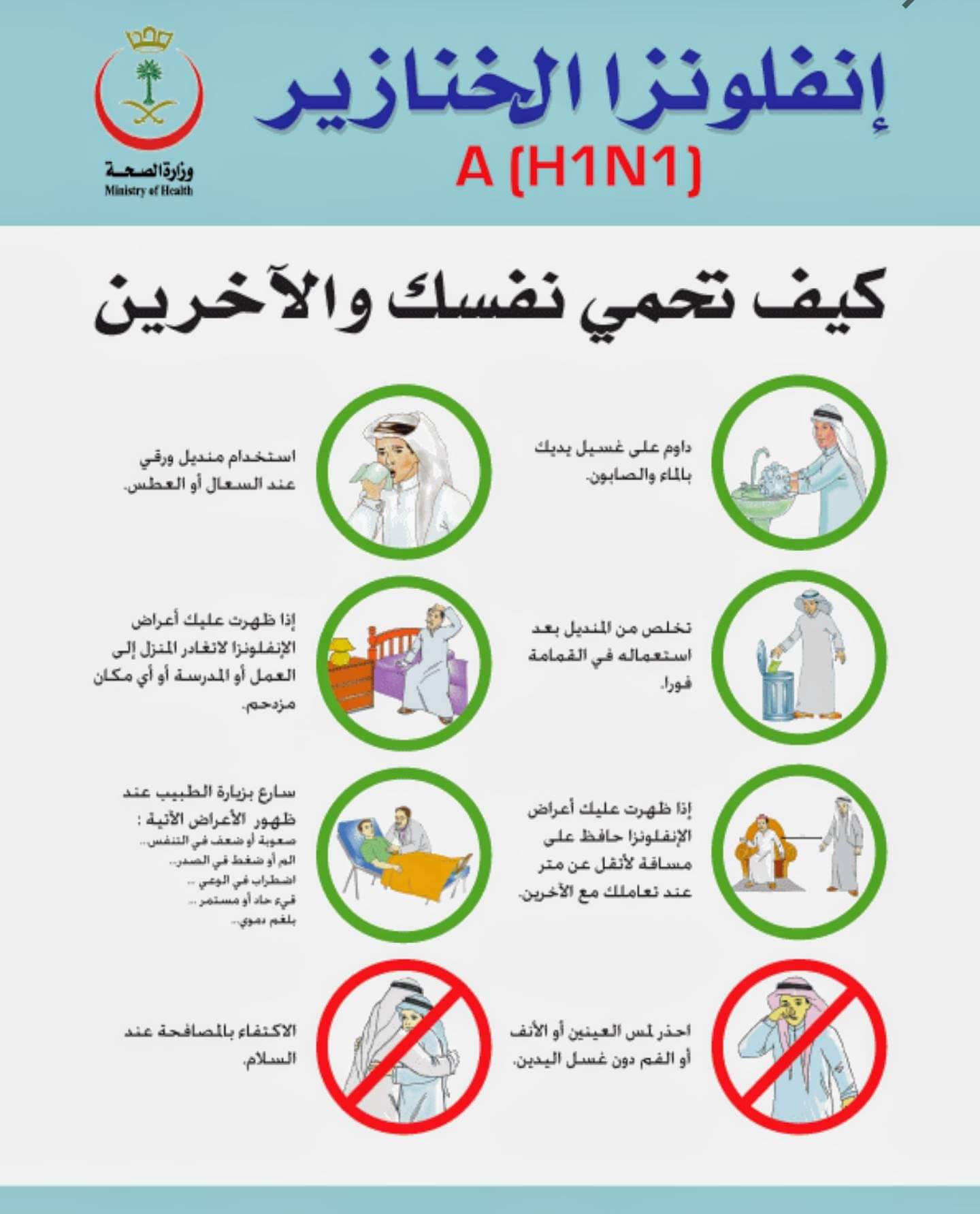هام جدا :  طرق تقليدية للوقاية من انفلونزا الخنازير H1N1