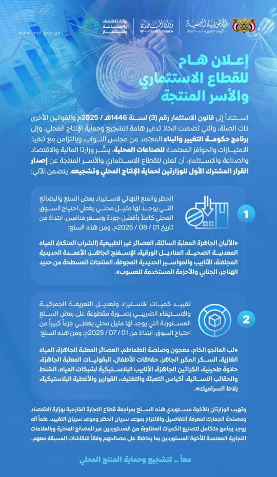 وزارتي المالية والإقتصاد بحكومة التغيير والبناء تصدران قرار مشترك هو الأول من نوعه والذي ينص على التالي