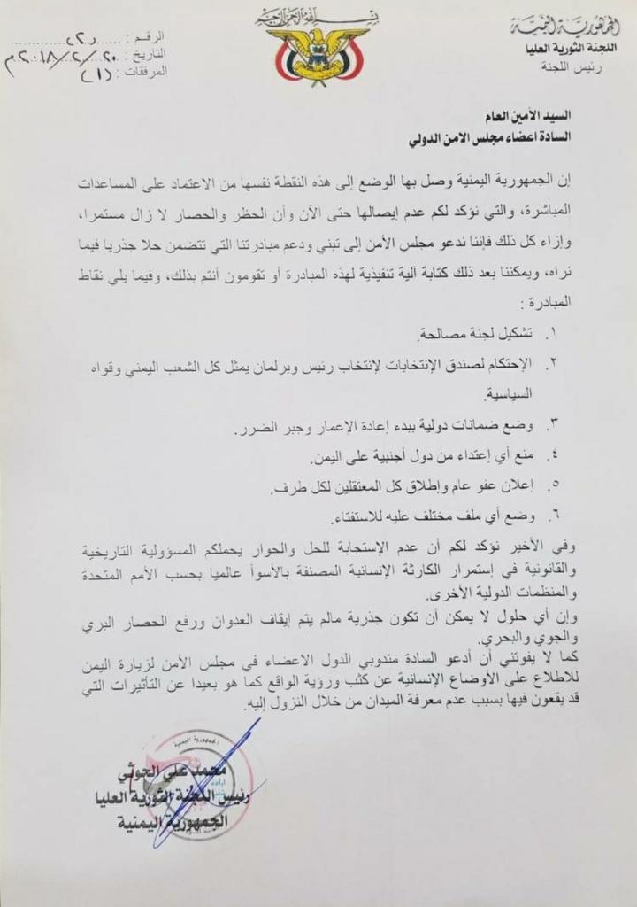 بالوثائق الرسميه : الحوثي يعلن عن مبادرة يمنيه أممية لوقف الحرب في اليمن