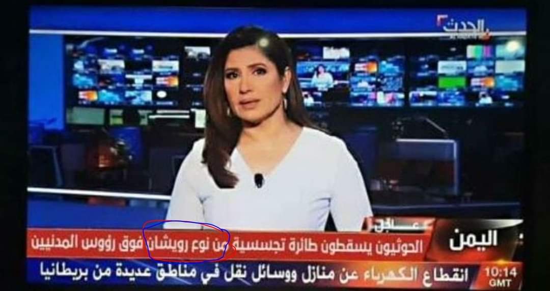 عاجل : الرويشان يكشف تفاصيل خطيره وما علاقته بالطائره التي سقطت قبل قليل بالعاصمه صنعاء ..