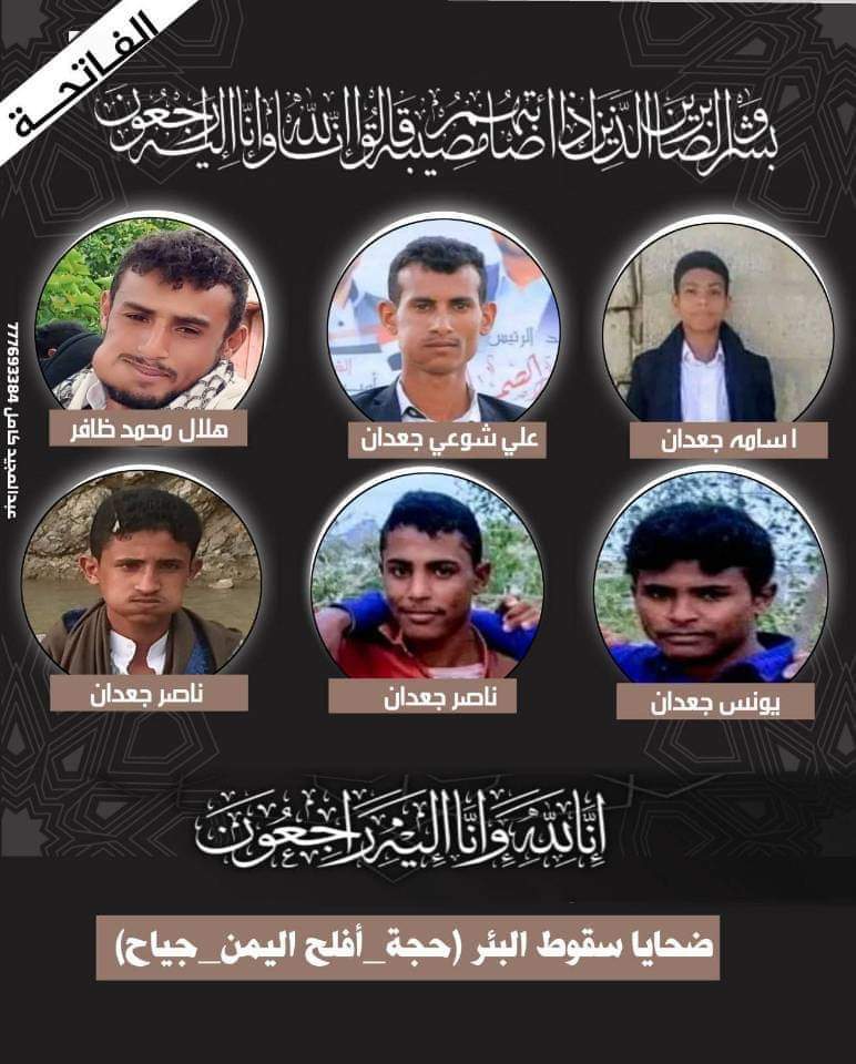 حادثة مؤلمة جدا .. وفاة 6 شباب في عملية انقاذ بحجة   ... الاسماء + الصور