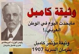 تعرف على أخطر الوثائق سرية في العالم عمرها تجاوز الـ 120 عاما للتآمر على الوطن العربي ...