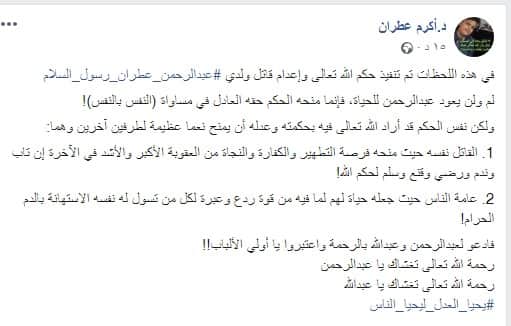 صور قاتل الطفل عبدالرحمن عطران  قبل وبعد اعدامه اليوم .. وهكذاء كانت ردة فعل ابو الطفل  ...