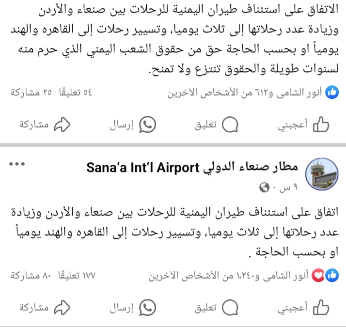 منها الهند .. مطار صنعاء الدولي يزف خبر سار بخصوص رحلات إلى دول عربية جديدة ..