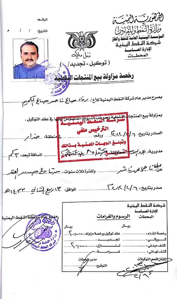 اعلان هأم للشركة النفط بصنعاء.. وثائق