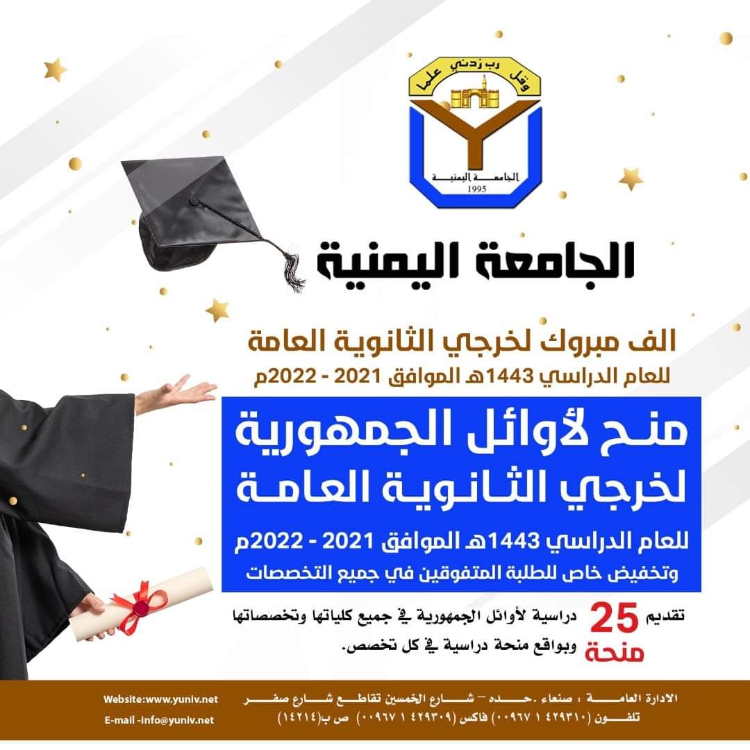 بشرى ساره .. مقاعد مجانية لأوائل الجمهورية وتخفيض خاص للطلبة المتفوقين في جميع التخصصات ..