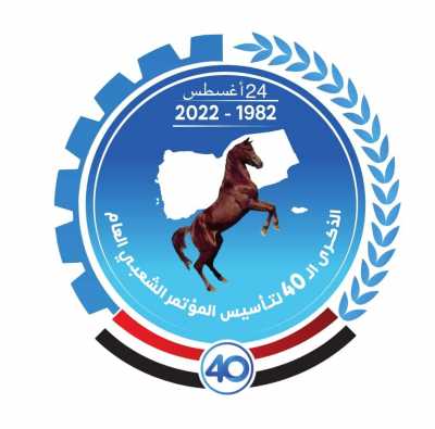 بيان هام لحزب المؤتمر الشعبي العام (نص البيان)