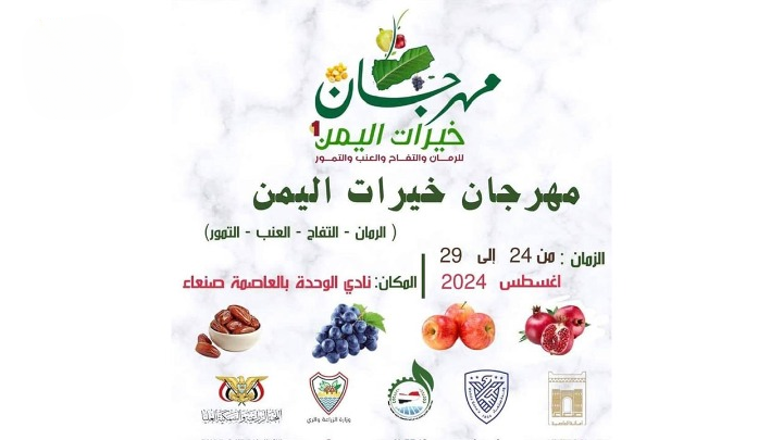 ابتداءً من يوم غدٍ السبت .. صنعاء تعلن عن حدث هام في قلب العاصمة ولمدة أسبوع ..