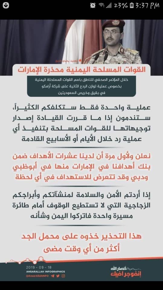 تحذير جديد للمتحدث باسم القوات المسلحه اليمنيه لهذه الدولتين... التفاصيل في البيان