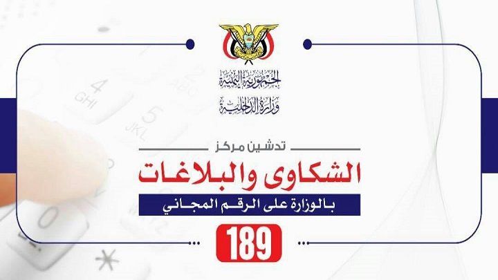 عاجل .. وزارة  الداخلية تحيل 11 من منتسبيه للتحقيقات.. وهذاء ماحصل في اليوم بمركز الشكاوي