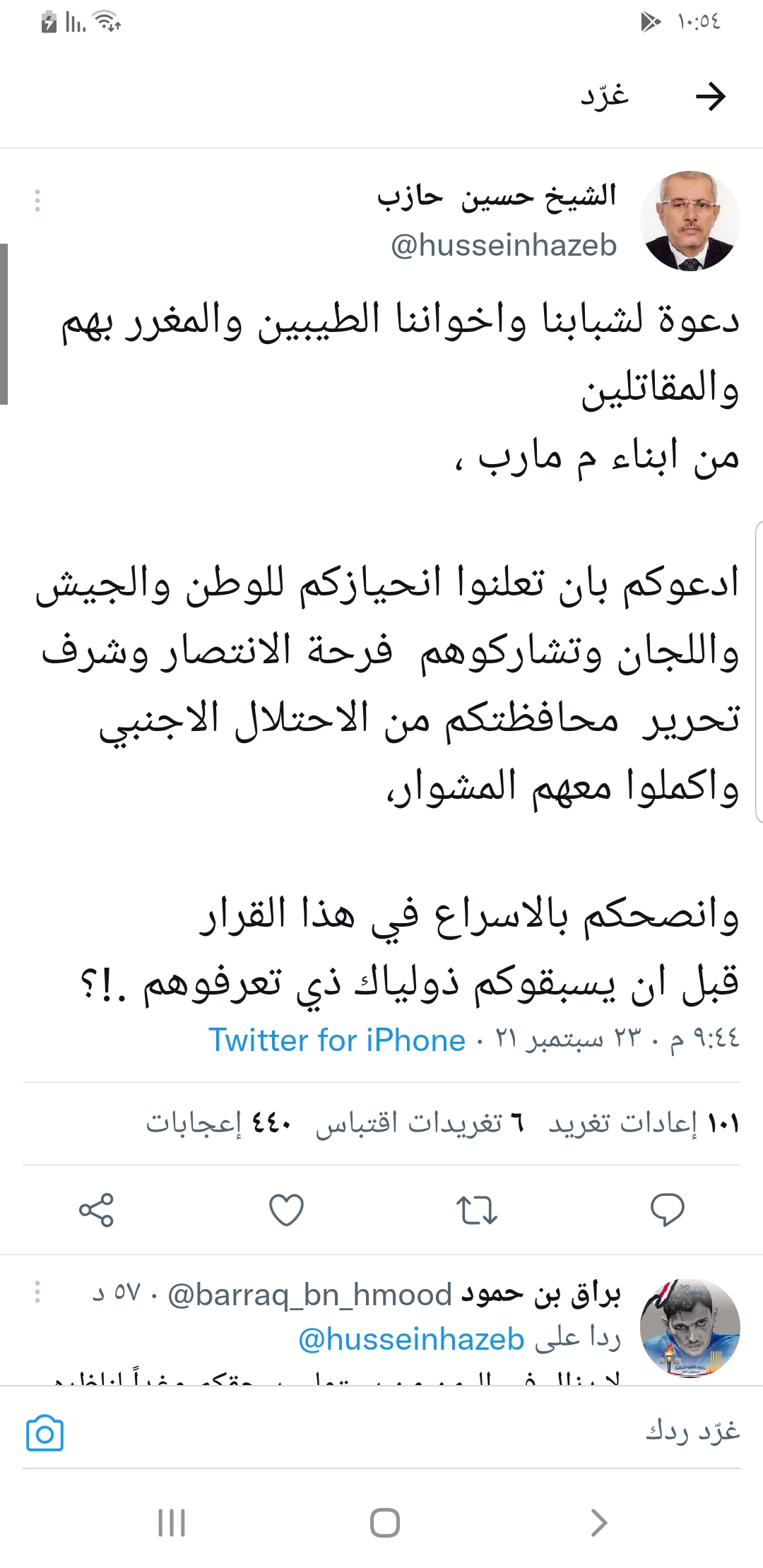 أكبر مشايخ مراد ووزير في الحكومة يدعو شباب مأرب بان يعلنوا انحيازهم للوطن والجيش واللجان ... مالذي يحدث ؟؟