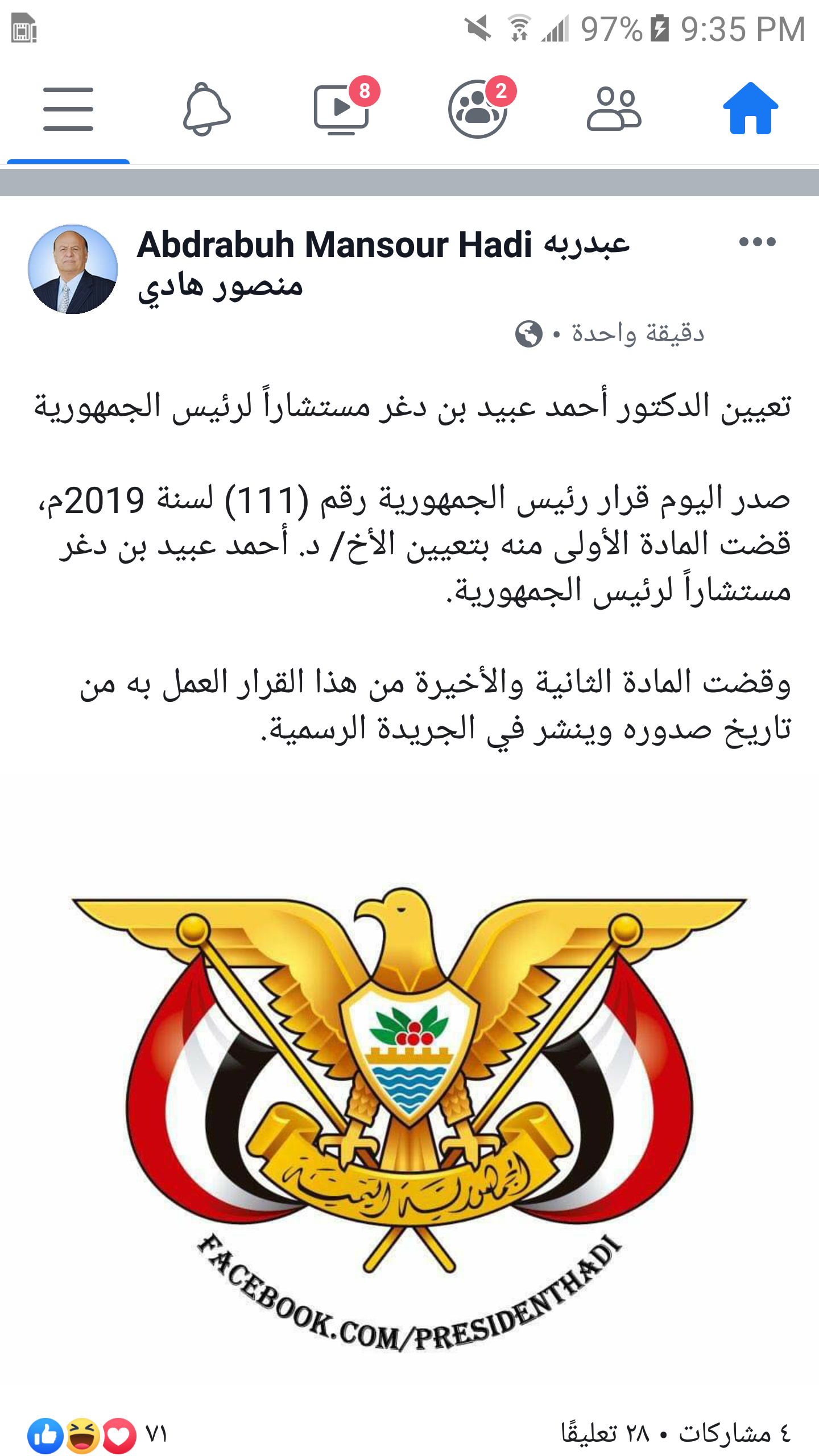 تعيين أحمد عبيد بن دغر مستشاراً للرئيس الفار هادي  ( نص القرار )