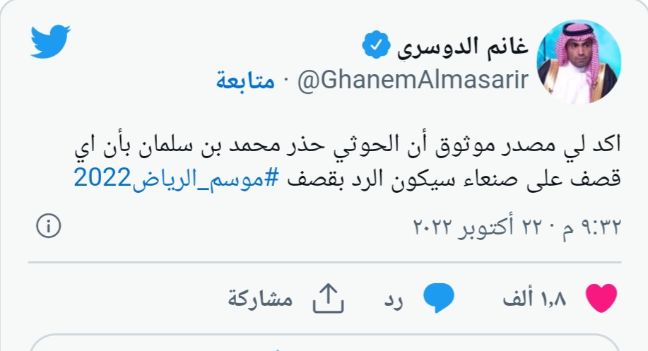 إعلامي سعودي شهير يفجر قنبلة من العيار الثقيل ويكشف بأن الحوثي هدد بن سلمان بهذا الآمر إن اقدم التحالف على قصف العاصمة صنعاء
