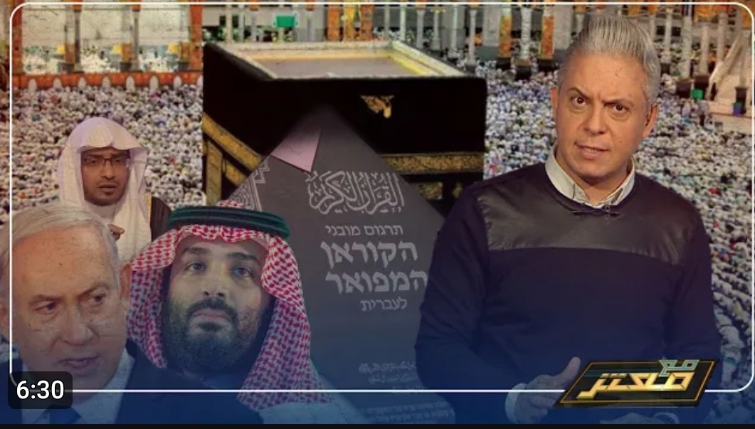 السعودية تقوم بطباعة نسخة من القران الكريم باللغة العبرية وتتعمد تحريف 300 نص من القران كلها تصب في مصلحة اليهود (فيديو+ تفاصيل)