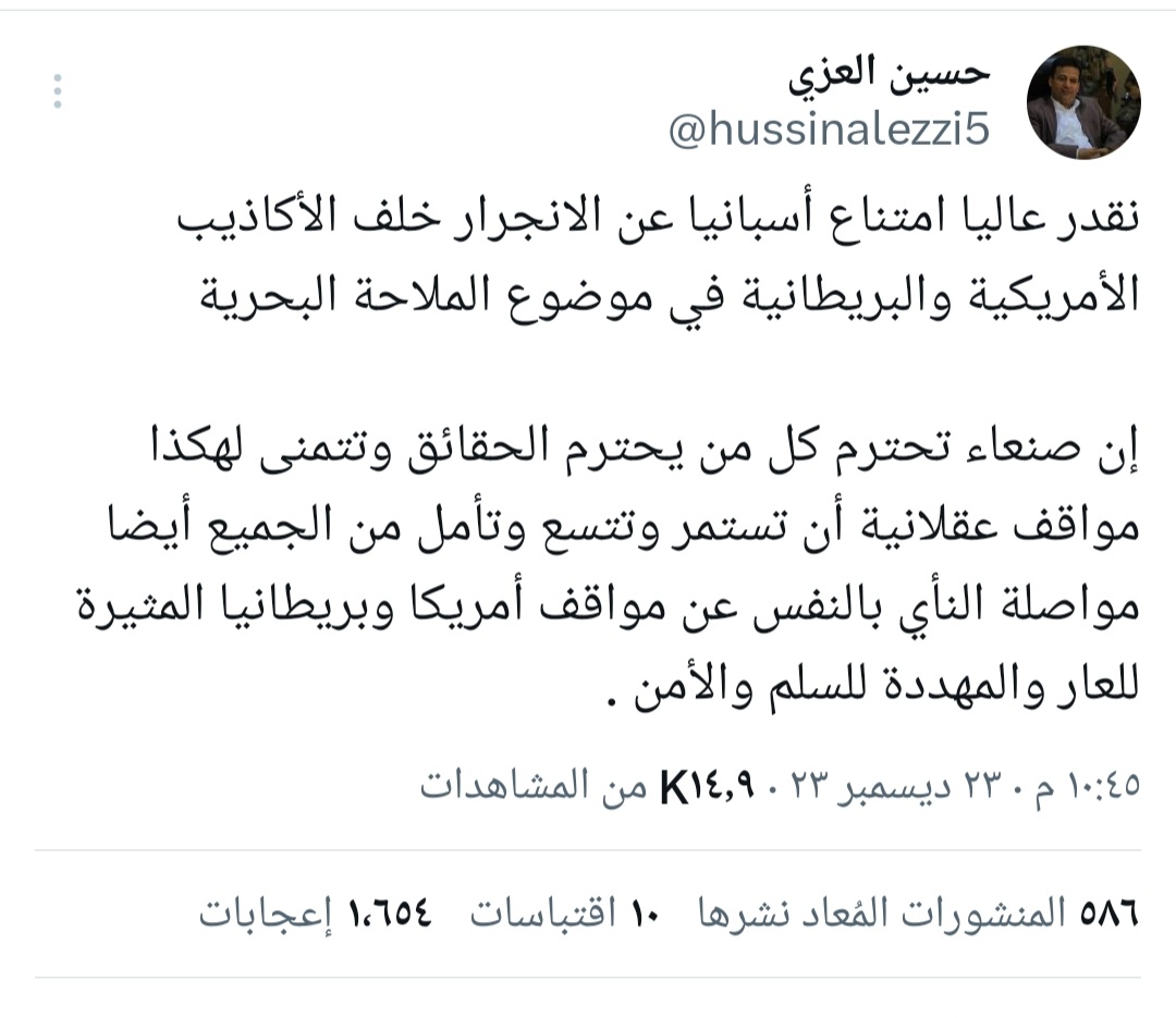 ورد رسمي : شاهد ماعملت إسبانيا في الملاحة البحرية وصنعاء ترد بقوة وبطريقتها الخاصة ..