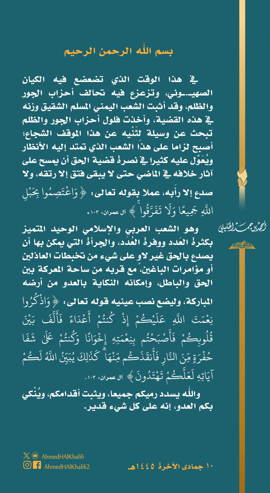 بيان هام ورسمي لدولة خليجية بخصوص العمليات العسكرية للقوات اليمنية ضد العدو الإسرائيلي ..