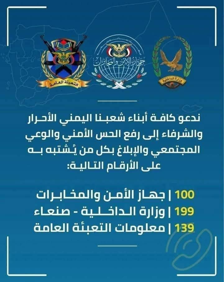 صنعاء تدعو المواطنيين في كل مناطق اليمن إلى هذا الأمر الأمني الهام ..