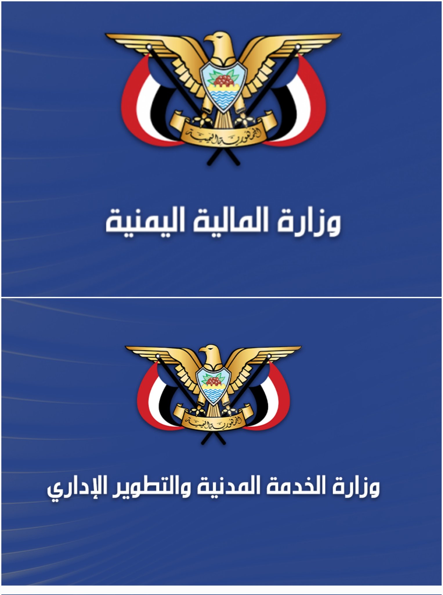 إعلان مزودج لوزارة المالية والخدمة المدنية بحكومة صنعاء يسعد الجميع   ..