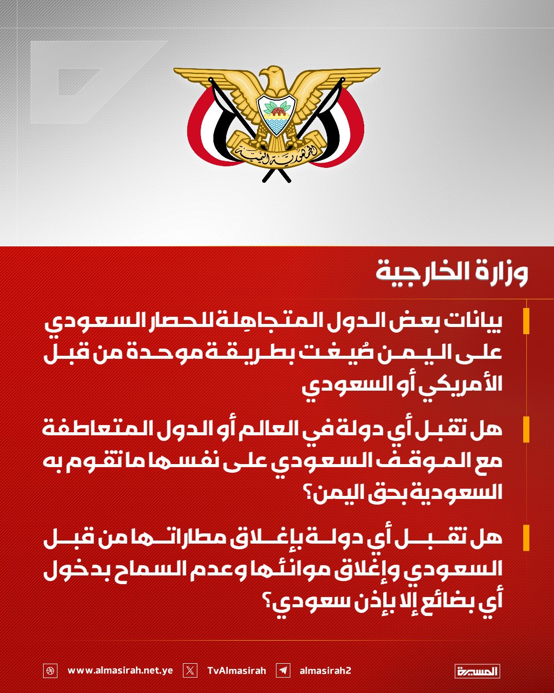 خارجية صنعاء تهاجم التواطؤ الدولي: 